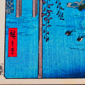 Wooden Postcard by Utagawa Hiroshige, Inside Kameido Tenjin Shrine